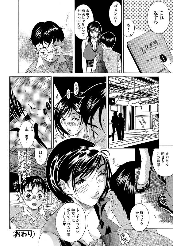 Web Comic Toutetsu Vol. 41_089