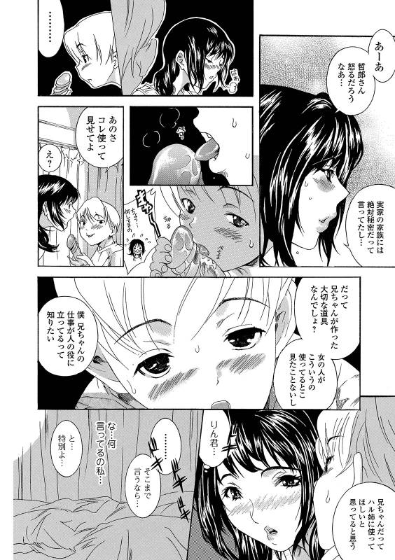 Web Comic Toutetsu Vol. 42_075