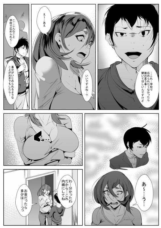 [AKYS Honpo] Moto GraDol no Hahaoya ga Doukyuusei ni Netorareru_06