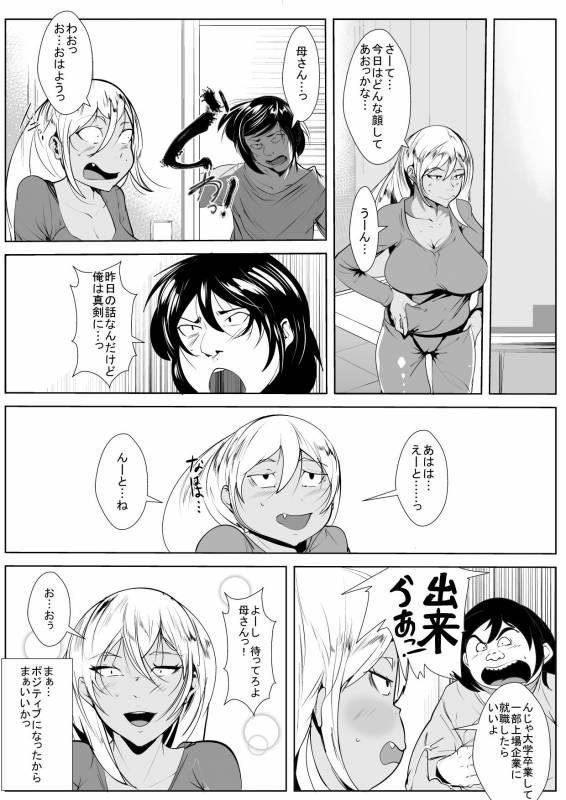 [AKYS Honpo] Otaku no Musuko ni Gal Mama ga Cosplay Kyouiku_30