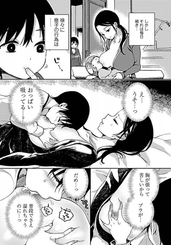 [Achumuchi] Jitsubo no Kyonyuu o Musaboru Shota wa Aijou to Bonyuu o Sosogareru (COMIC Pe_02