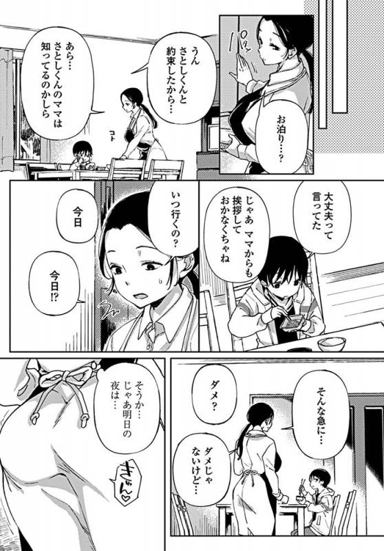 [Achumuchi] Jitsubo no Kyonyuu o Musaboru Shota wa Aijou to Bonyuu o Sosogareru (COMIC Pe_08