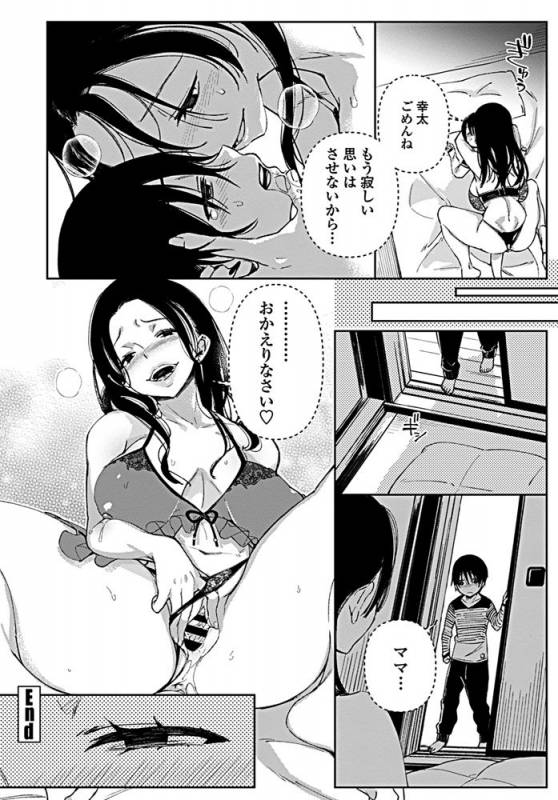 [Achumuchi] Jitsubo no Kyonyuu o Musaboru Shota wa Aijou to Bonyuu o Sosogareru (COMIC Pe_23
