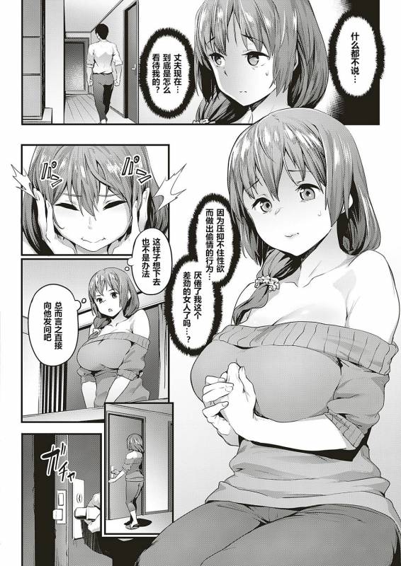 [Aka Seiryuu] Tsukushi Tsuma no NTR Jijou (COMIC ExE 17) [Chinese] [184汉化] [Digital]_05