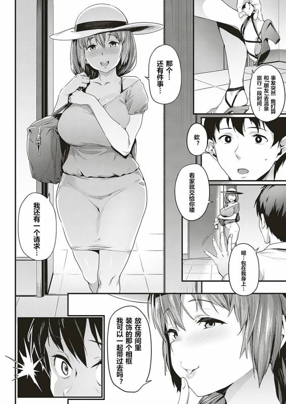 [Aka Seiryuu] Tsukushi Tsuma no NTR Jijou (COMIC ExE 17) [Chinese] [184汉化] [Digital]_07