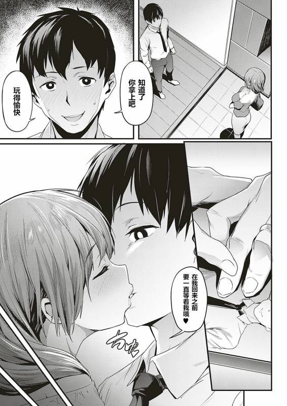[Aka Seiryuu] Tsukushi Tsuma no NTR Jijou (COMIC ExE 17) [Chinese] [184汉化] [Digital]_08