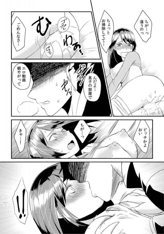 [Akagi Gisho] Dame yo, Otou-san ga Kizuichau... ~Musuko no Iyarashi Douga o Miteshimatta Gibo~ 1-6_013