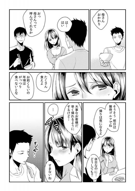 [Akagi Gisho] Dame yo, Otou-san ga Kizuichau... ~Musuko no Iyarashi Douga o Miteshimatta Gibo~ 1-6_023