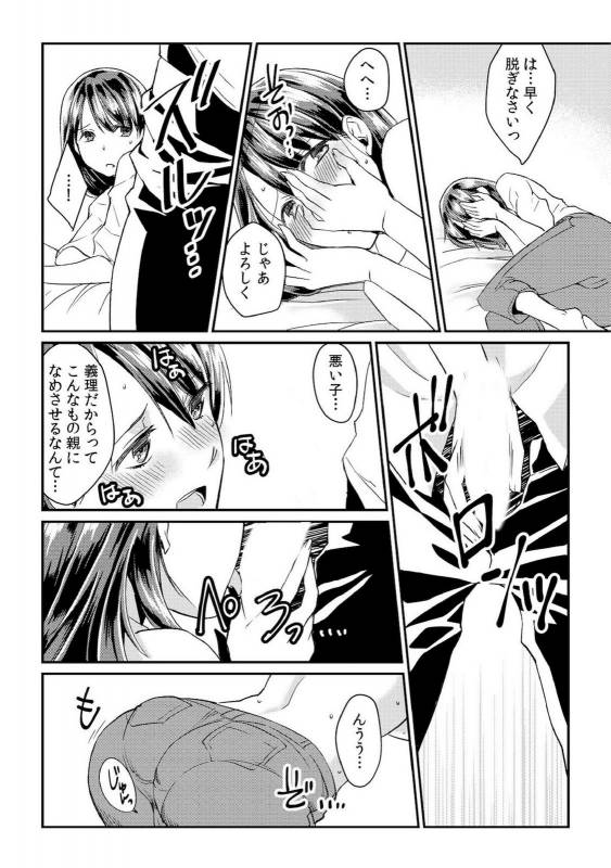 [Akagi Gisho] Dame yo, Otou-san ga Kizuichau... ~Musuko no Iyarashi Douga o Miteshimatta Gibo~ 1-6_038