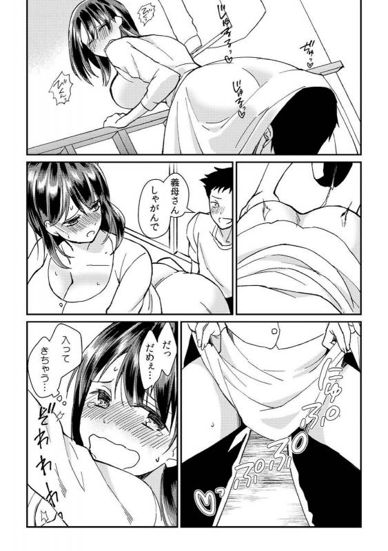 [Akagi Gisho] Dame yo, Otou-san ga Kizuichau... ~Musuko no Iyarashi Douga o Miteshimatta Gibo~ 1-6_056