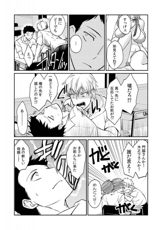 [Akagi Gisho] Dame yo, Otou-san ga Kizuichau... ~Musuko no Iyarashi Douga o Miteshimatta Gibo~ 1-6_084