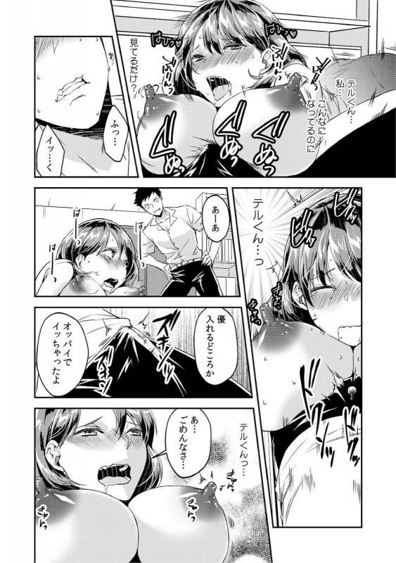 [Akagi Gisho] Dame yo, Otou-san ga Kizuichau... ~Musuko no Iyarashi Douga o Miteshimatta Gibo~ 1-6_101