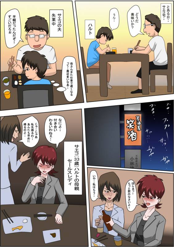 [Almarosso] Musuko no Doukyuusei ni Makura Eigyou Monogatari 4_01