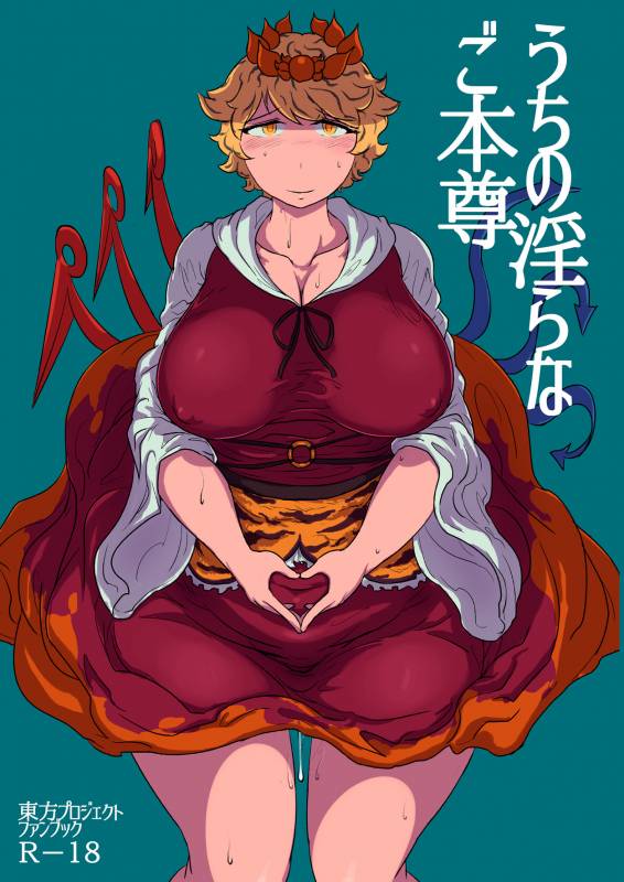 [Ana Futatsu (Wenajii)] Uchi no Midara na Gohonzon (Touhou Project) [Digital]_00