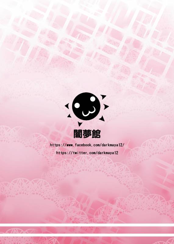 [Anmonkan (Darkmaya)] Mama to Yobeba Sex Dekiru (FateGrand Order) [Chinese] [Digital]_17