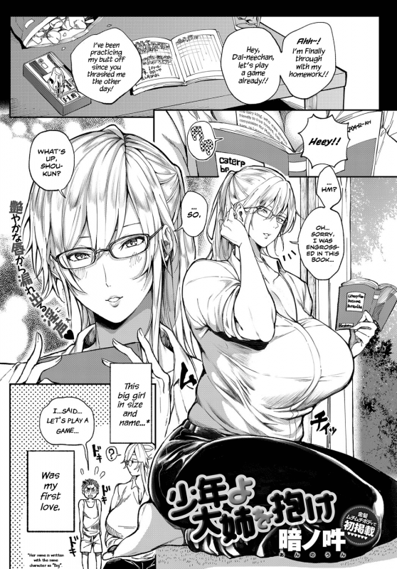 [Announ] Shounen yo Daishi o Idake  Seize the Big Girl, Young Man! (COMIC An_00