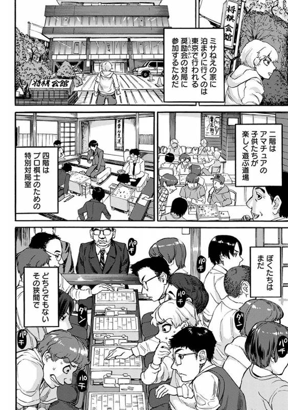 [Anthology] Angel Club MEGA Vol. 33_133