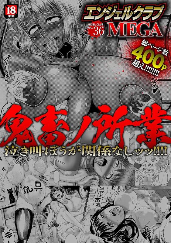 [Anthology] Angel Club MEGA Vol. 36_000