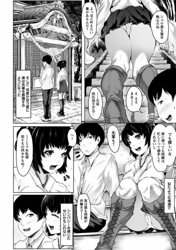 [Anthology] Angel Club MEGA Vol. 41_099