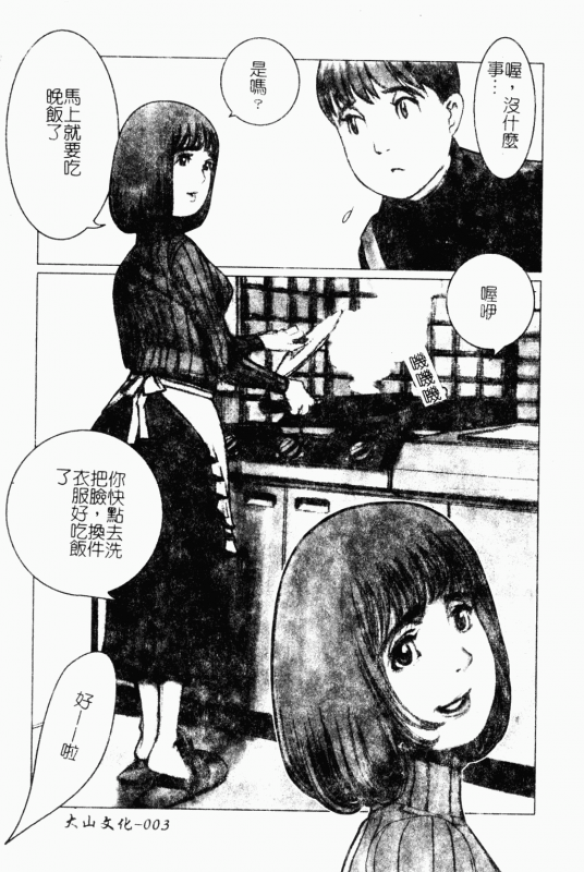 [Anthology] Mother Fucker 8 [Chinese]_003