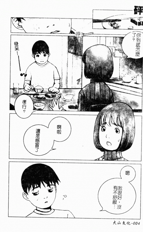 [Anthology] Mother Fucker 8 [Chinese]_004