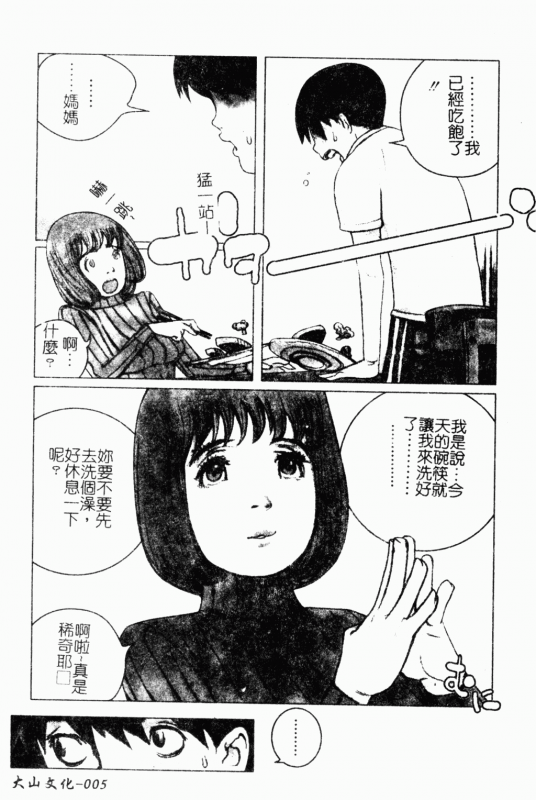 [Anthology] Mother Fucker 8 [Chinese]_005