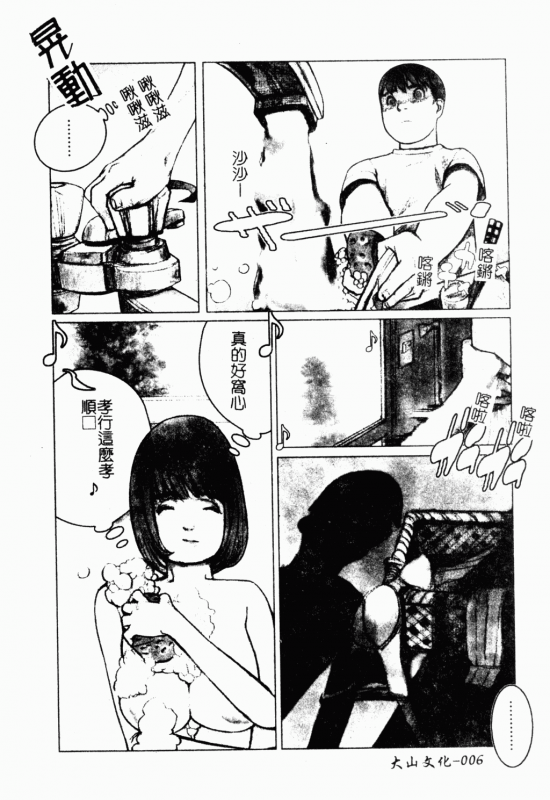 [Anthology] Mother Fucker 8 [Chinese]_006