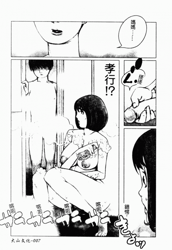 [Anthology] Mother Fucker 8 [Chinese]_007