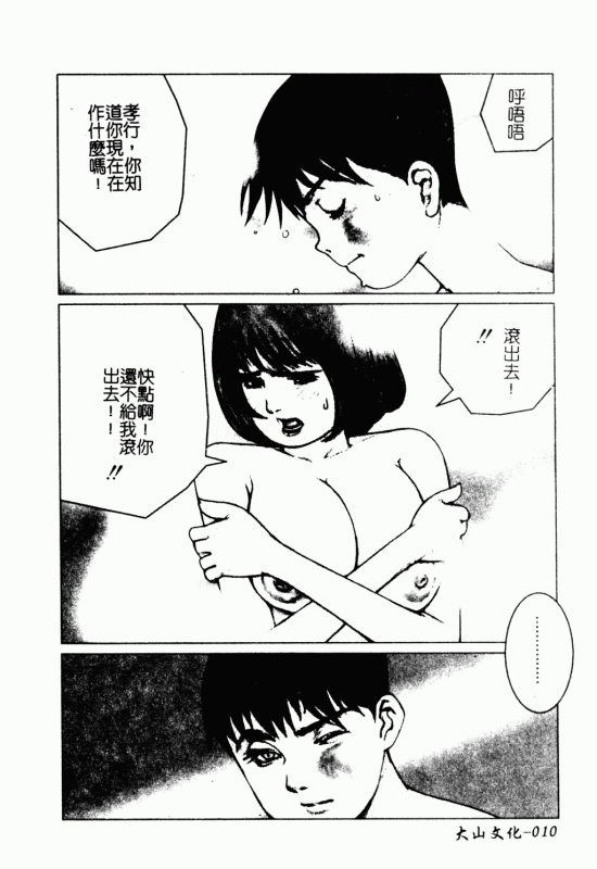 [Anthology] Mother Fucker 8 [Chinese]_010