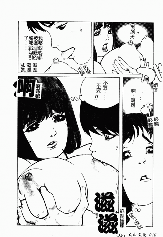 [Anthology] Mother Fucker 8 [Chinese]_016