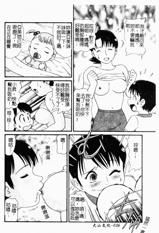 [Anthology] Mother Fucker 8 [Chinese]_026