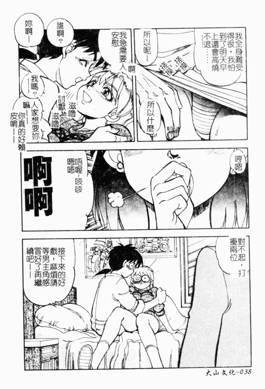 [Anthology] Mother Fucker 8 [Chinese]_038