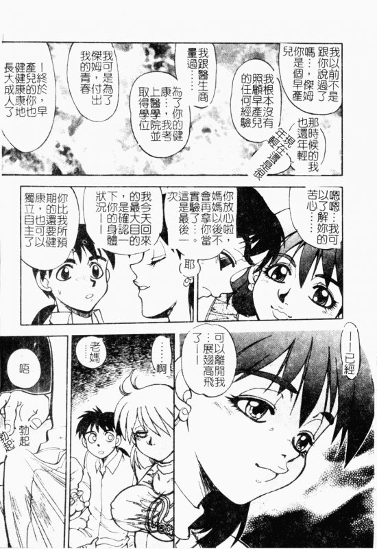 [Anthology] Mother Fucker 8 [Chinese]_043