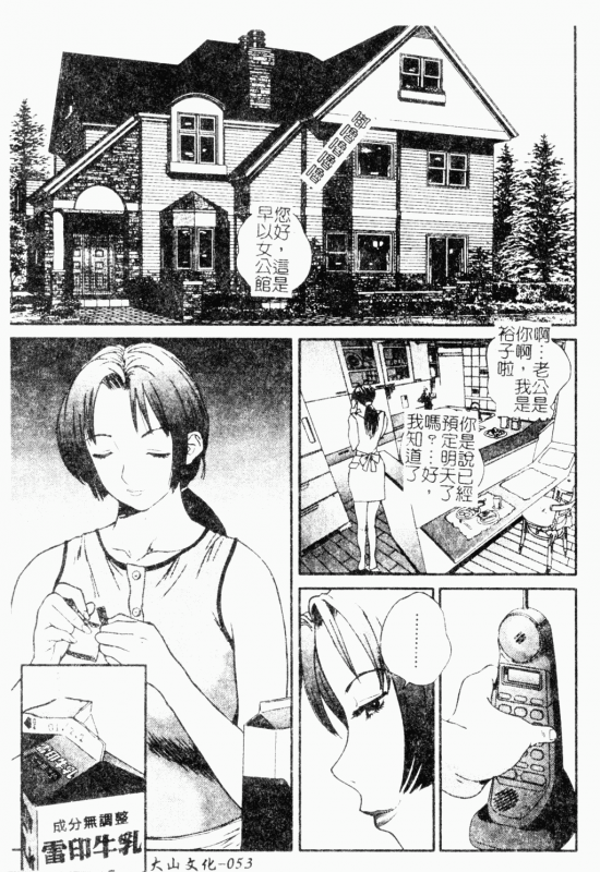 [Anthology] Mother Fucker 8 [Chinese]_053