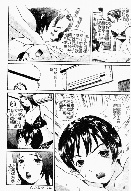 [Anthology] Mother Fucker 8 [Chinese]_056