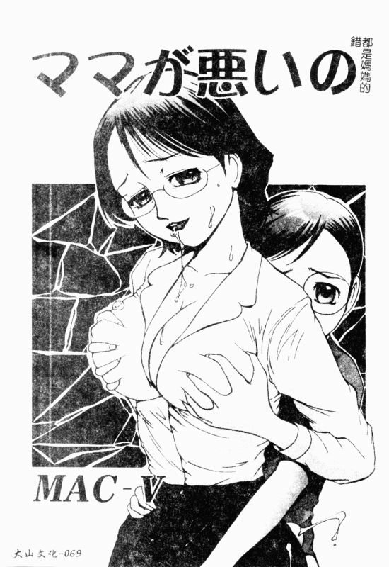 [Anthology] Mother Fucker 8 [Chinese]_069