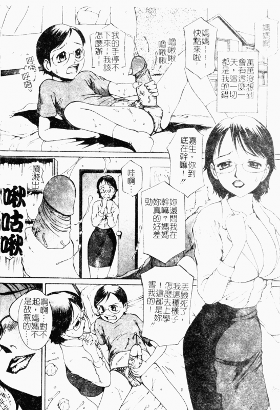 [Anthology] Mother Fucker 8 [Chinese]_070