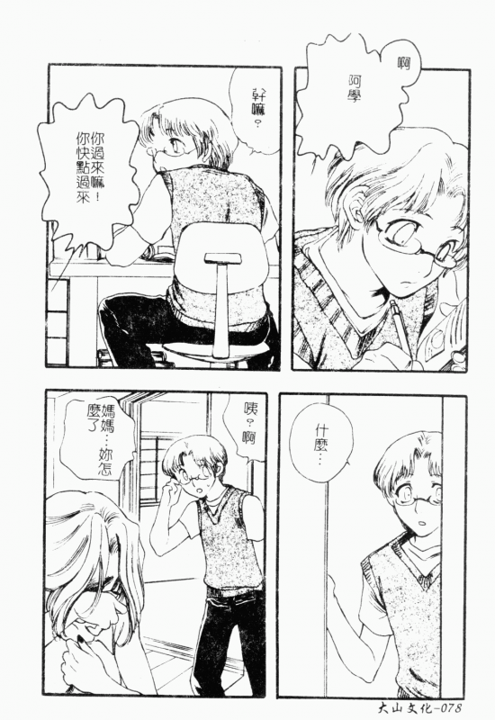 [Anthology] Mother Fucker 8 [Chinese]_078