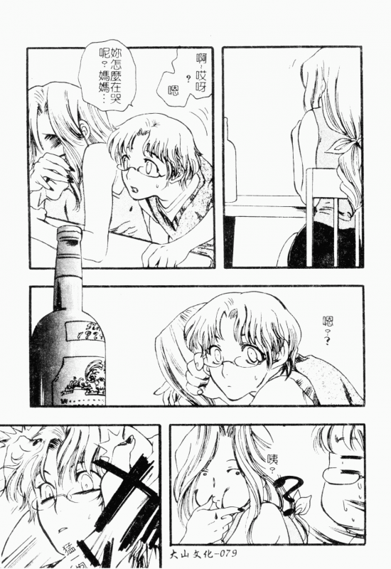 [Anthology] Mother Fucker 8 [Chinese]_079