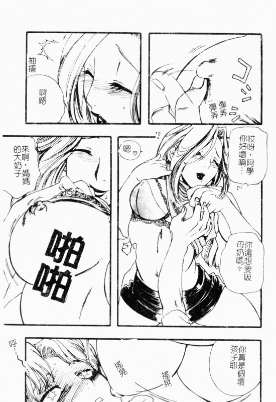 [Anthology] Mother Fucker 8 [Chinese]_083