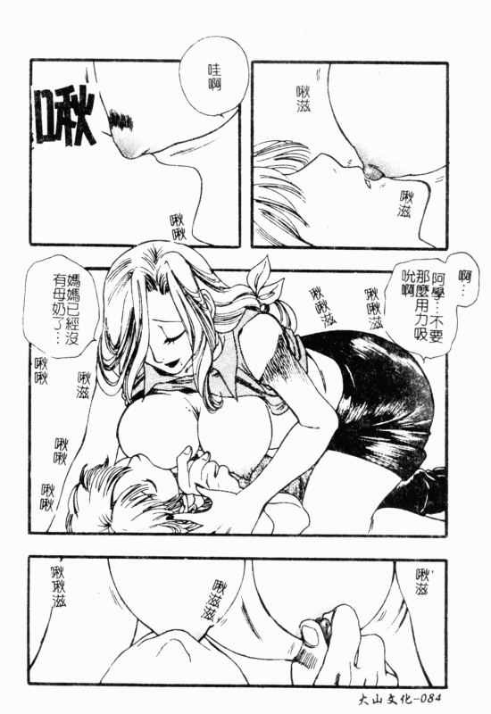 [Anthology] Mother Fucker 8 [Chinese]_084