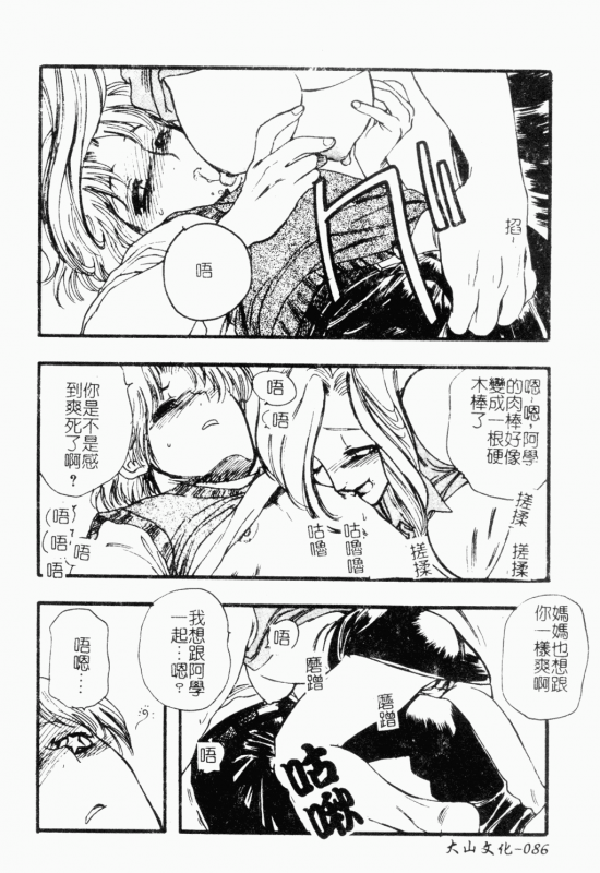 [Anthology] Mother Fucker 8 [Chinese]_086