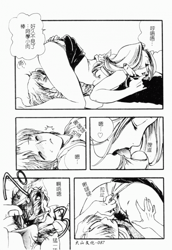 [Anthology] Mother Fucker 8 [Chinese]_087