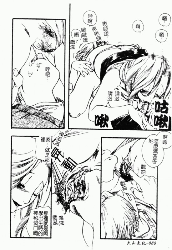 [Anthology] Mother Fucker 8 [Chinese]_088