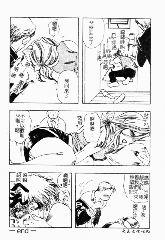 [Anthology] Mother Fucker 8 [Chinese]_092