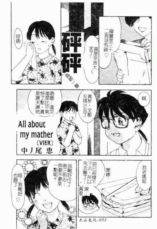 [Anthology] Mother Fucker 8 [Chinese]_093