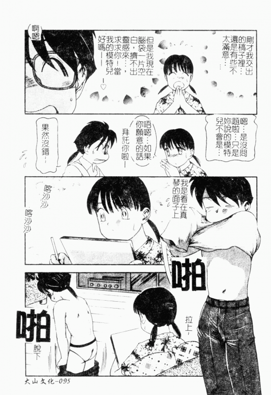 [Anthology] Mother Fucker 8 [Chinese]_095