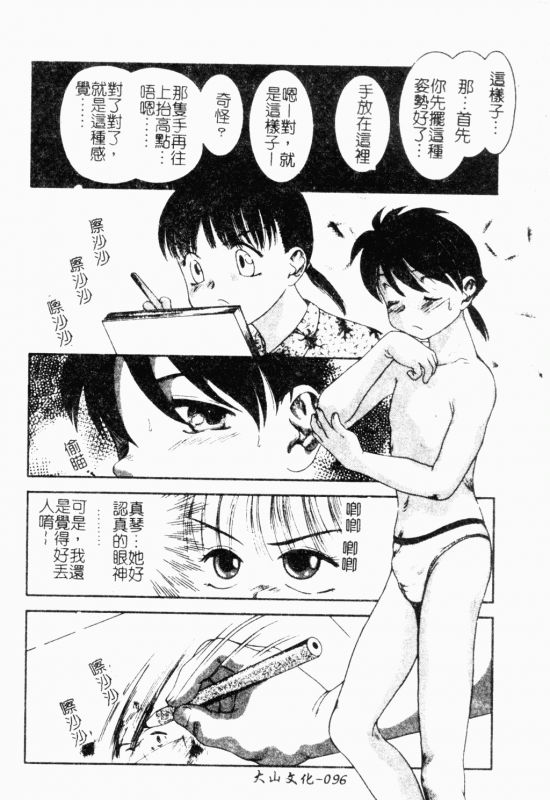 [Anthology] Mother Fucker 8 [Chinese]_096