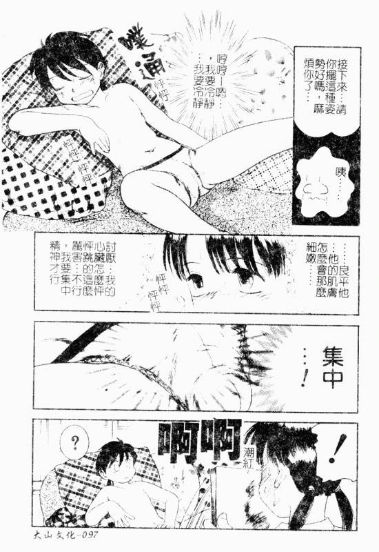 [Anthology] Mother Fucker 8 [Chinese]_097