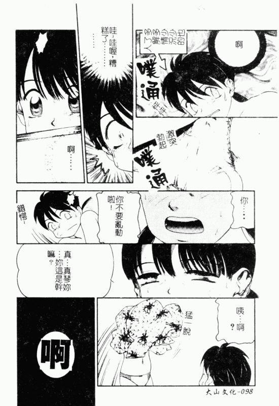 [Anthology] Mother Fucker 8 [Chinese]_098